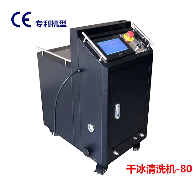 幹冰清洗機應用範圍，泉州幹冰清洗機價格
